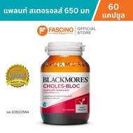 Blackmores Choles-Bloc แบลคมอร์ส โคเลส-บลอค   (60 แคปซูล)