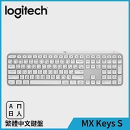 羅技 MX Keys S 無線智能鍵盤 珍珠白