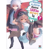 Bundanjai (Book) Seven Gods M.end Of Casual Life In Different Worlds! Volume 7