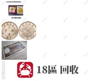 網上報價 收郵票 香港郵票 內地郵票 首日封 外國郵票 中國郵票 舊郵票 老紀特郵票 毛澤東郵票 紅樓夢郵票  收購 銅幣回收收購 紙鈔回收收購 舊鈔回收、鈔票收購 紀念幣回收 回收錢幣 收購錢幣 回