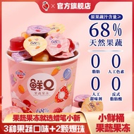 Small Fresh Bucket 660g Fresh Q Fruit and Vegetable Jelly Juice, Quickly Fried Beads, Mulberry Flavored Snacks