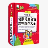 Full-function stroke order stroke radical structure specification dictionary color pi小学生全功能笔顺笔画部首结构规