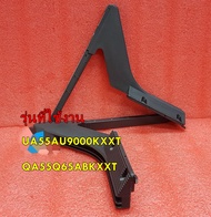 อะไหล่ของแท้/ขาตั้งทีวีซัมซุง/ราคาต่อ 1 คู่/BN96-53103C+BN96-53107C/SAMSUNG/ASSY STAND/UA55AU9000KXX