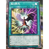游戏王 Yugioh INFO-JP057 Dragon's Glory of Light and Dark Common