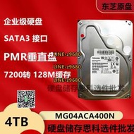 【可開發票】全新垂直東芝 MG04ACA400N 4TB 128M SATA 3.5寸企業級服務器硬盤