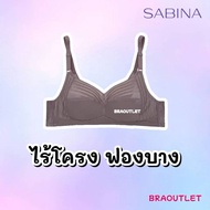 SABINA Function Bra ไร้โครง ไร้ฟอง เก็บทรงสวย เป็นธรรมชาติ (F500)