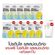 [Exp.16/03/26]Whery Well Clear Protein เวรี่ เวย์ เคลียร์ โปรตีน โปรตีนใส อาหารเสริม องุ่น เผาผลาญ ไ