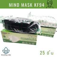 Mindmask หน้ากากอนามัย 3D หน้ากาก Mask KF94 เนื้อผ้านุ่ม หายใจสะดวก ฝุ่น PM 2.5  25 ชิ้น/ กล่อง กรอง 4 ชั้น (สีขาว/สีดำ)
