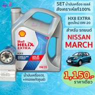 Set Shell Genuine Synthetic Engine Oil HX8 0W-20 ECO CAR NISSAN MARCH