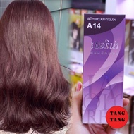 Berina Hair Color A14 สีน้ำตาลเข้มประกายม่วง สีผมเบอริน่า เปล่งประกาย ติดทนนาน ครีมเปลี่ยนสีผม สีแฟช