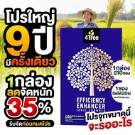 [1 กล่อง 10 ซอง] 4tree โฟร์ทรีของแท้ สารเสริมประสิทธิภาพพืชสูตรอิออน ขนาด 5 กรัม