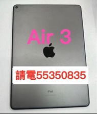 ❤️請致電55350835或ws我❤️Apple iPad Air 3 256GB 98%新香港行貨256GB  Tab  平板電腦Zoom網課上堂上網工作上班香港行貨256 GB(歡迎換機)ios,
