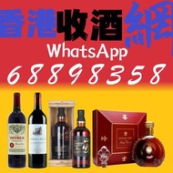 【香港收酒網】免費上門回收 威士忌 麥卡倫 紅酒 紅酒 香檳 日本威士忌 山崎 威士忌 山崎
