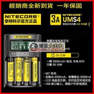 樂至✨：Nitecore UMS4 UM4 智能四槽充電器 USB QC 快充 可充 21700 保護板