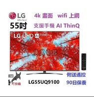 55吋 4K SMART TV LG55UQ9100PCD 電視