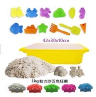 [5kg動力沙組合] 動力沙 太空沙 玩沙 黏土 魔力沙 教具 5kg組合 兒童玩具