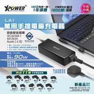 XPower LA1 萬用手提電腦充電器