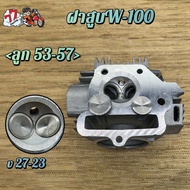 ฝาสูบเวฟ100 วาล์ว 23/27 ใส่ลูก 53-56 ใส่รถรุ่น เวฟ100s