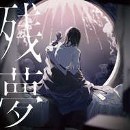 Ado - 残夢 CD
