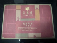 半島酒店嘉麟樓新年糕禮券