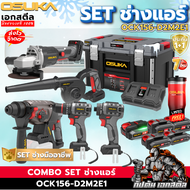 (ถูกสุด) OSUKA เซ็ทช่างแอร์ OCK156-D2M2E1 เครื่องมือ ช่างแอร์ แถมแก้ว ประกัน 1+1 ปี