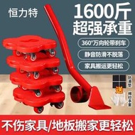 炒冰機 冰沙機 【30天熱銷2253件】搬家神器移動家用沙發家具搬運滑輪移床利器家用挪物搬重物移動器