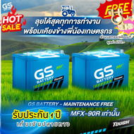 เกษตรกรต้องแบต GS MFX90  ลุยได้ทุกนาไร่ ไปได้สุดทุกการไถหว่าน! แบตเตอรี่พลังอึดสำหรับเกษตรกรต้อง  GS