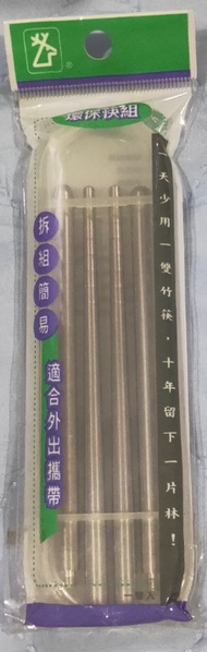 ✨欣欣百寶屋✨不鏽鋼 環保筷組-可拆式 (全新 現貨)