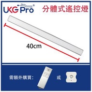 LED感應燈 40cm LED內置RF無線訊號接收端燈條 白冷光 (需額外配置分體式人體感應或手動遙控3檔開關)USB充電磁貼 LED感應燈推薦 自動感應燈推薦 智能家居推介 U-7138RF-40C