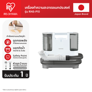 เครื่องทำความสะอาดพรม เบาะผ้า เฟอร์นิเจอร์ผ้า แรงดูดทรงพลัง ไอริส โอยามะ IRIS OHYAMA RNS-P10 Blue-Wh