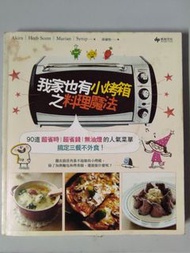 我家也有小烤箱之料理魔法書藉30蚊