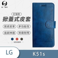 【O-ONE】LG K51s 圓一訂製款小牛紋掀蓋式皮套
