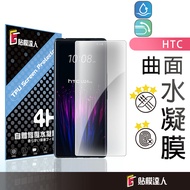 HTC Full Version Hydrogel Film Screen Protector Suitable For U24 Pro