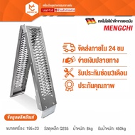 MENGCHI บันไดขึ้นรถมอเตอร์ไซค์ บันไดATV บันไดขึ้นรถ พับได้ รับน้ำหนักได้ 450kg เหล็กหนาพิเศษ ช้กับรถ