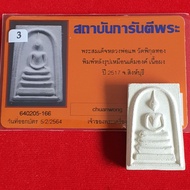 LP Pae Phra Somdej Sam Chan Nur Phong Kesorn BE 2517/2518 LP Chan Somdej Shundefo 3-Layer Lang Medit