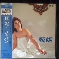 甄妮黑膠唱片