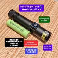 UV Light Torch. 純紫外光電筒 365nm 波長