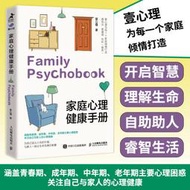 家庭心理健康手冊 家庭焦慮情緒手冊青春期成長指南心理咨詢