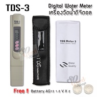 Digital TDS Meter for Aquarium Pool Hydroponic Water 0-9999 ppm TDS Meter TDS-03 เครื่องวัดคุณภาพน้ำ