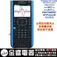 【金響電器】德州儀器 TI-Nspire CX II CAS,繪圖計算機,SATACT,TI-nspireCXIICAS