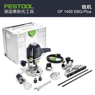 German FESTOOL Milling Machine OF1400 Handheld Woodworking Carving Trimming Slotting Dovetail Tenon 