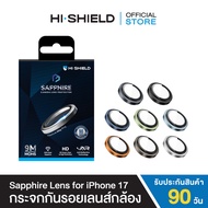 [iPhone17] HI-SHIELD กระจกกันเลนส์กล้อง iPhone 17 Sapphire Lens แท้ มาตราฐาน GIA รับประกัน 90 วัน