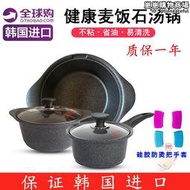 韓國麥飯石進口不沾鍋湯鍋奶鍋家用18-28cm瓦斯灶專用煲鍋燉鍋