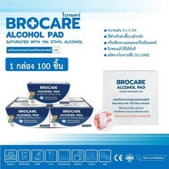 brocare แผ่นแอลกอฮอล์ 75 % alcohol pad เช็ดทำความสะอาด แผ่นทำความสะอาด ฆ่าเชื้อไวรัส 100/กล่อง 6*3พร้อมส่ง