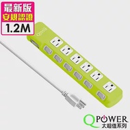 QPower太順電業 太超值系列 TS-376A 3孔7切6座延長線-1.2米 萊姆