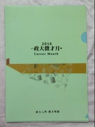 2016政大徵才月雙層文件夾/L夾 #我愛地球