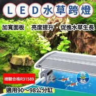 4種尺寸★【3尺】加寬面板款！LED水草燈 LED燈 跨燈 全白燈 魚缸支架燈 水族照明燈 魚缸燈具 伸縮跨燈