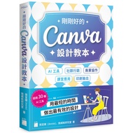 Just Right Canva Design Education [15% Off] 11101046969 TAAZE Reading Book Life Online Bookstore