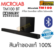 ลำโพง ไร้สาย บลูทูธ Microlab รุ่น TM100 ทรง Soundbar พร้อมรีโมทควบคุม และ สายประกอบ สินค้ามีประกัน