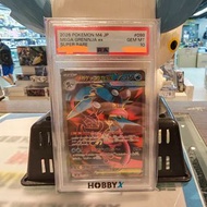 (黃埔聚寶坊B1b號舖門市現貨) Pokemon TCG 寶可夢卡牌 PSA 10 m4 098/083 SR Mega Greninja ex 超級甲賀忍蛙 ex